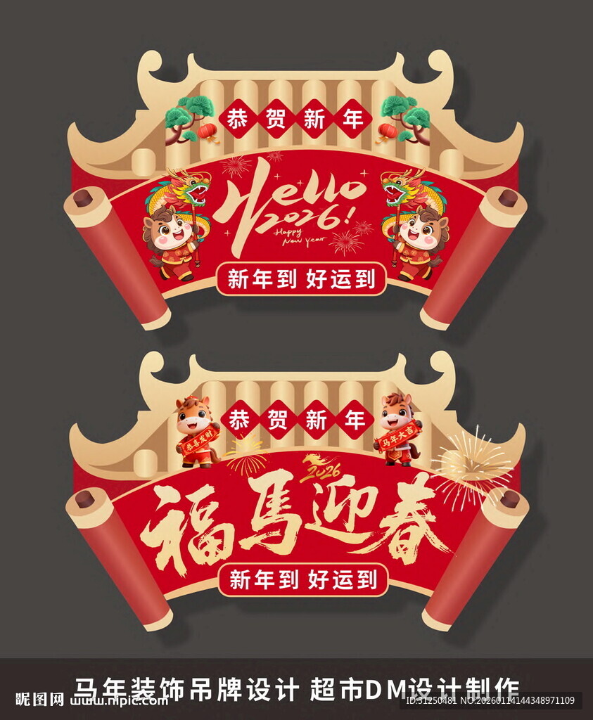 马年吊旗 春节吊牌