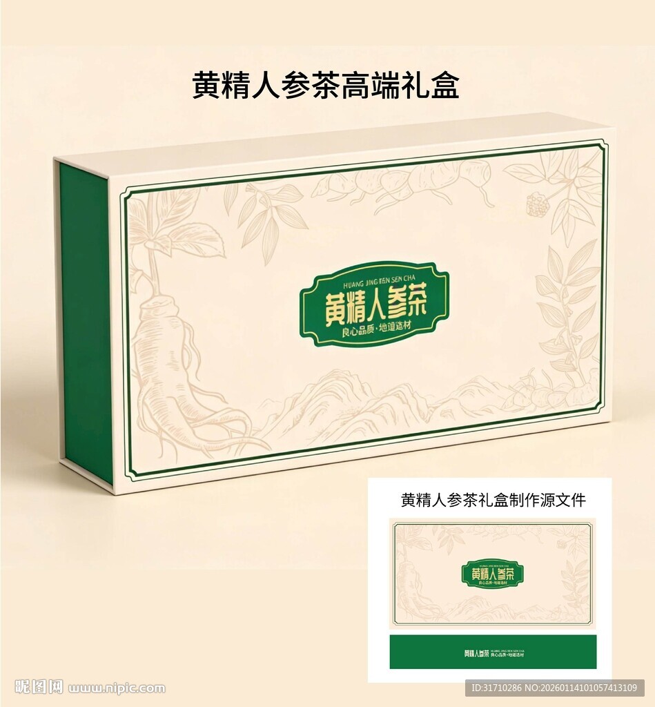 人参黄精礼盒展示