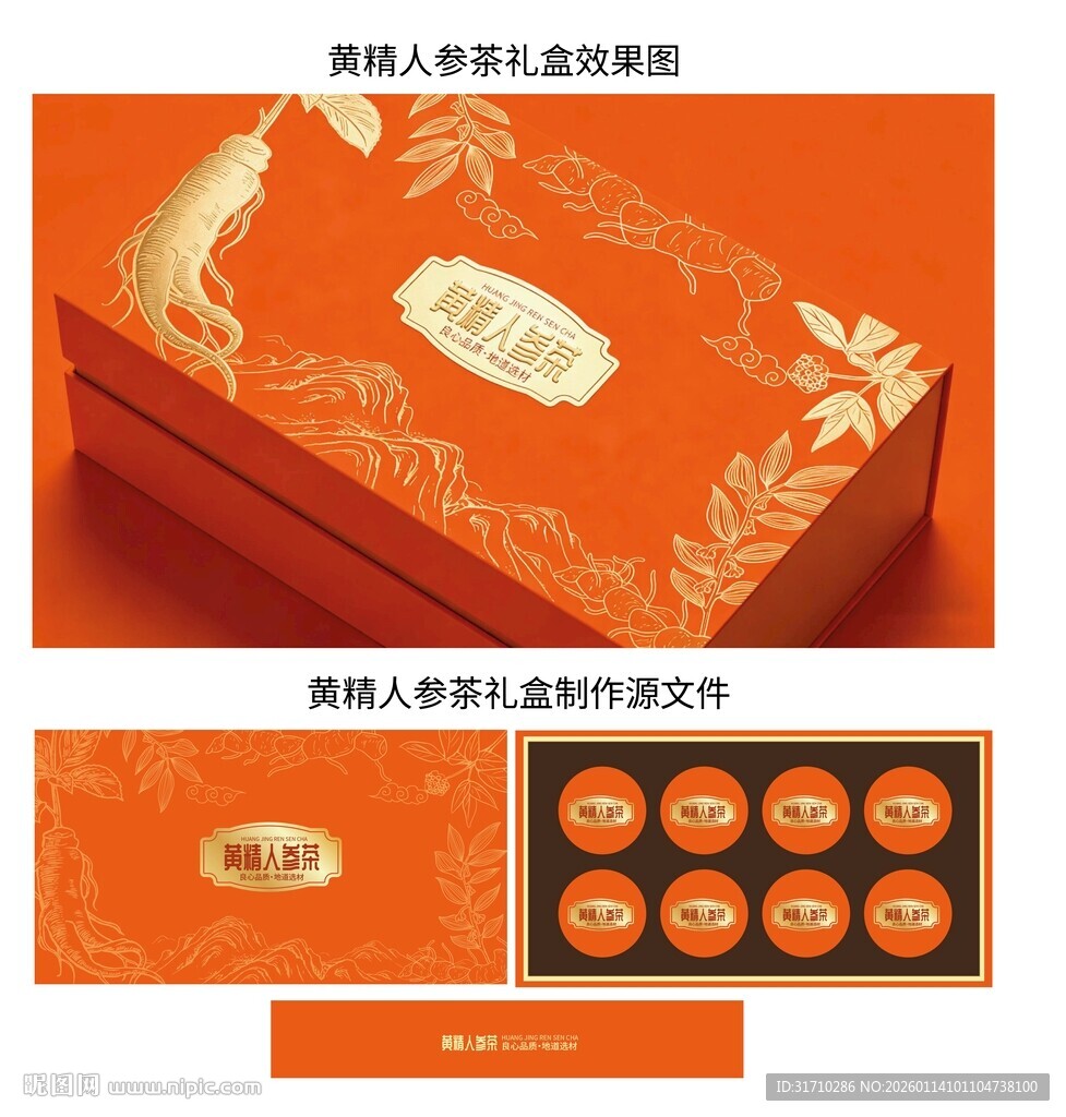 高档黄精人参茶礼盒展示