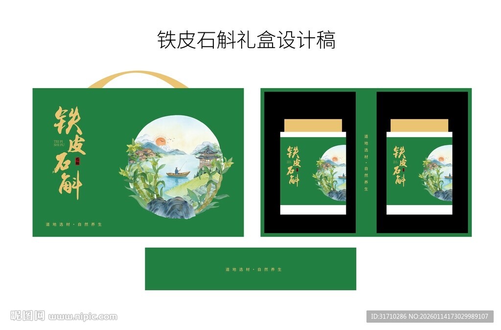 铁皮石斛礼盒设计