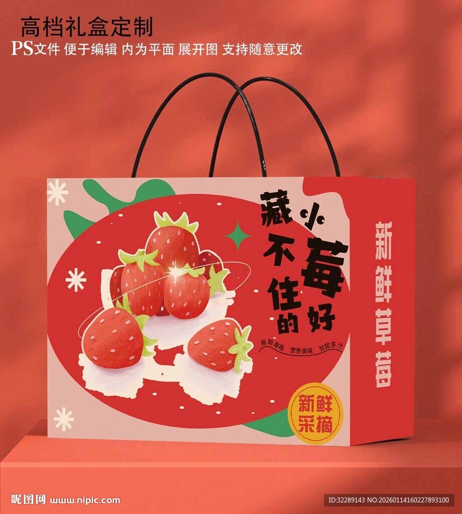 草莓礼盒