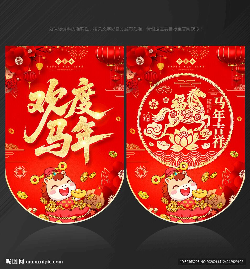 2026 马年吊旗