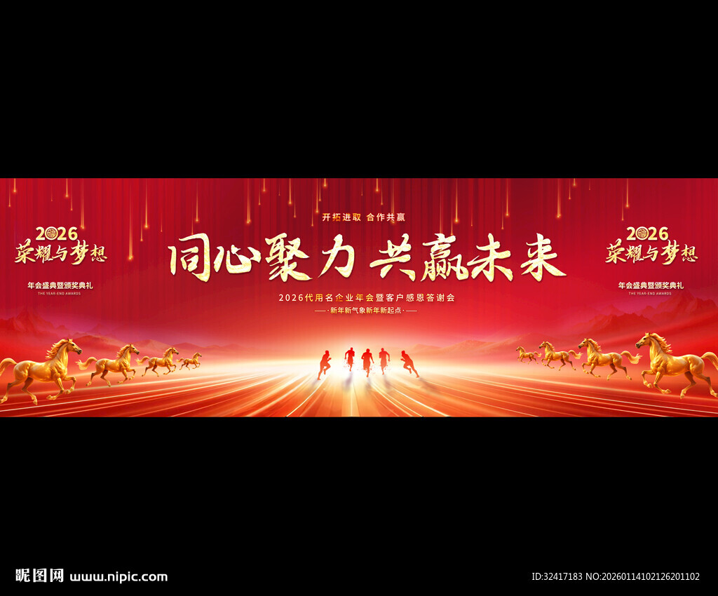 2026马年年会背景