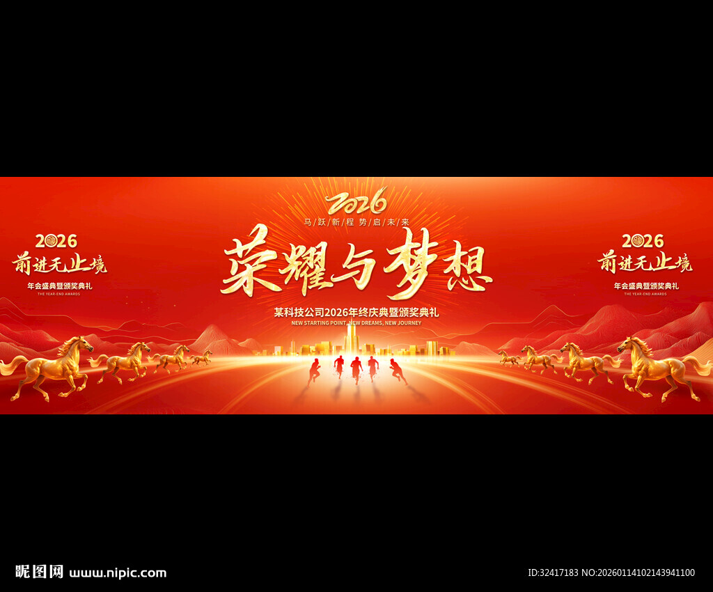 2026马年年会背景