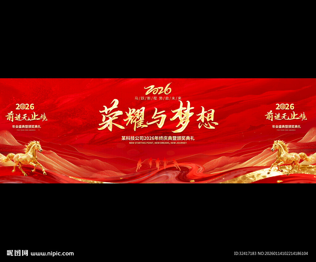 2026企业年会背景