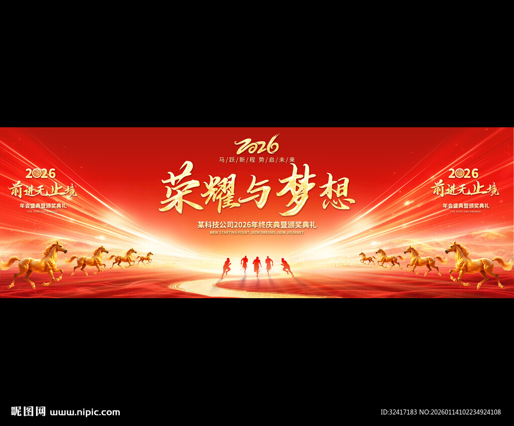 2026年马年企业年会宽屏背景
