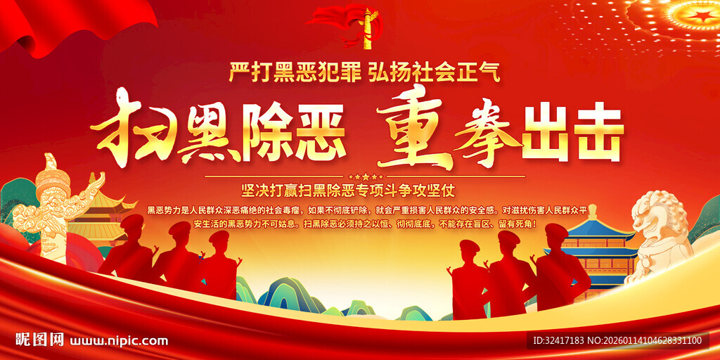 扫黑除恶展板背景