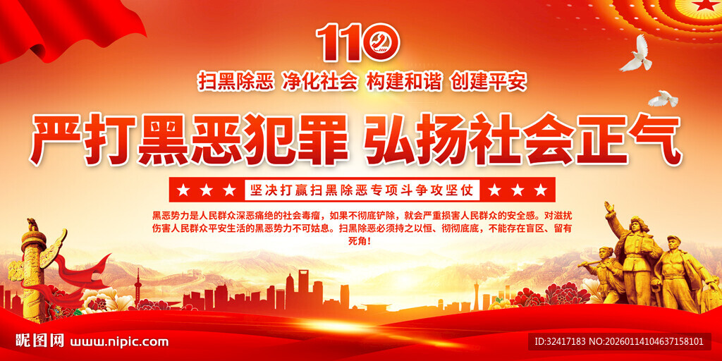 打击黑恶犯罪宣传展板