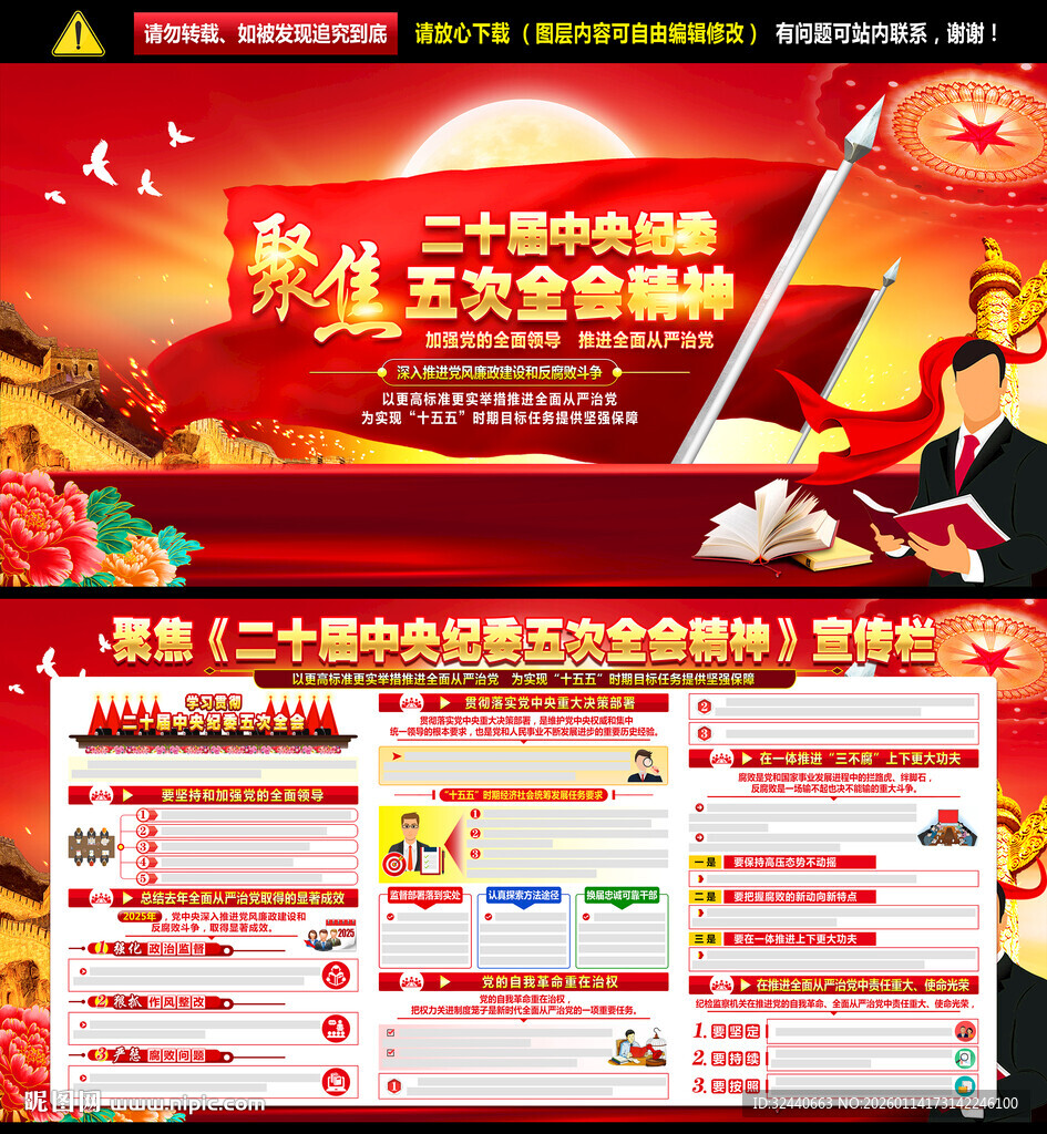 二十届中纪委五次全会