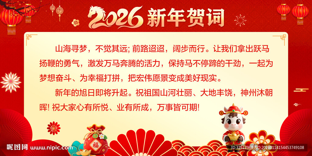 2026马年贺词