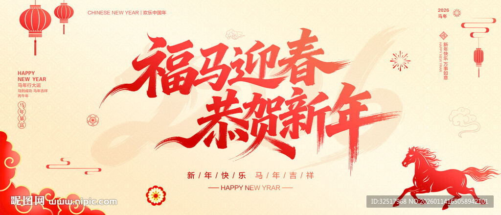 福马迎春恭贺新年