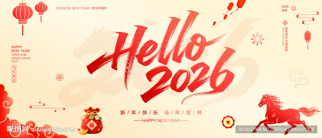 2026新年