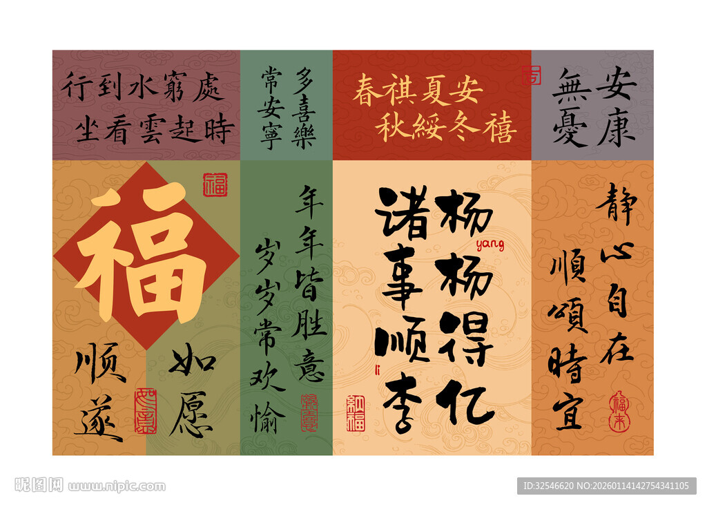 姓氏谐音乔迁新家新房福字装饰画