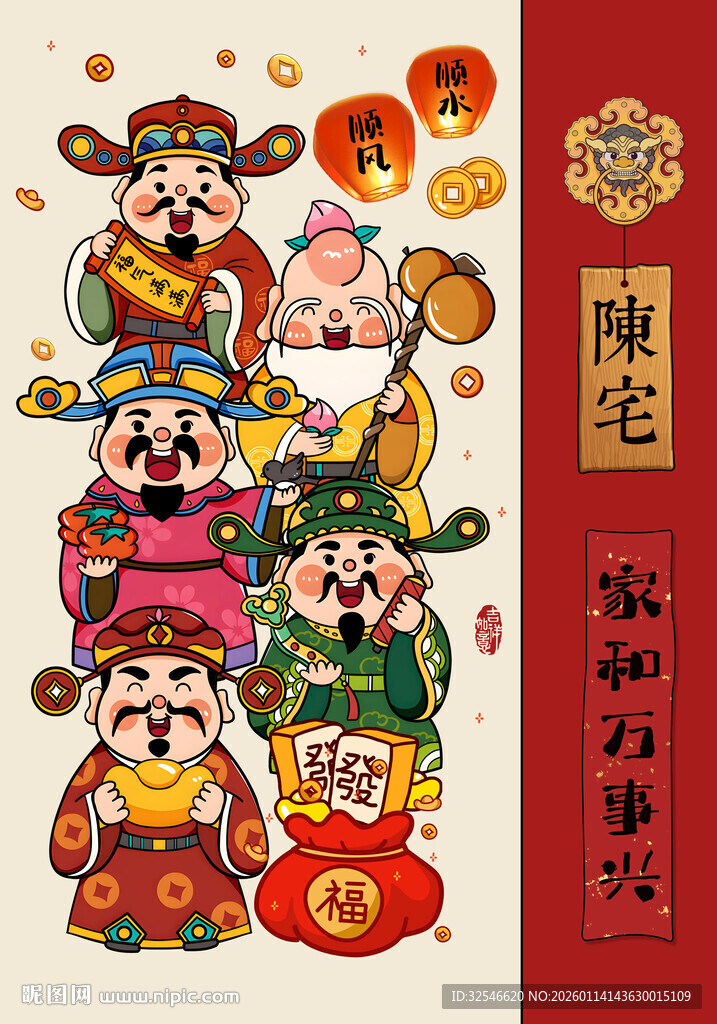 家和万事兴五路财神装饰画