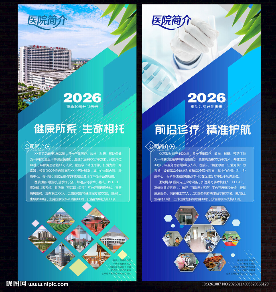 医院展板