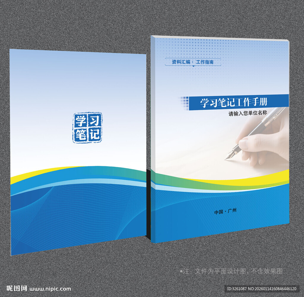 笔记本封面