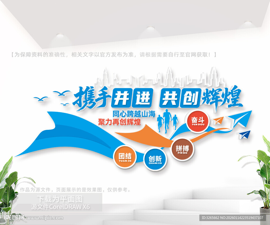 企业办公室励志文化墙