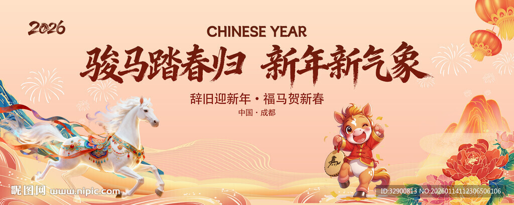 马年背景