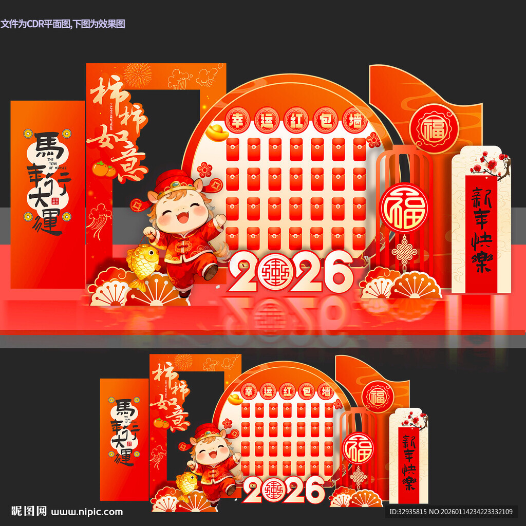 2026马年红包墙幸运红包墙 