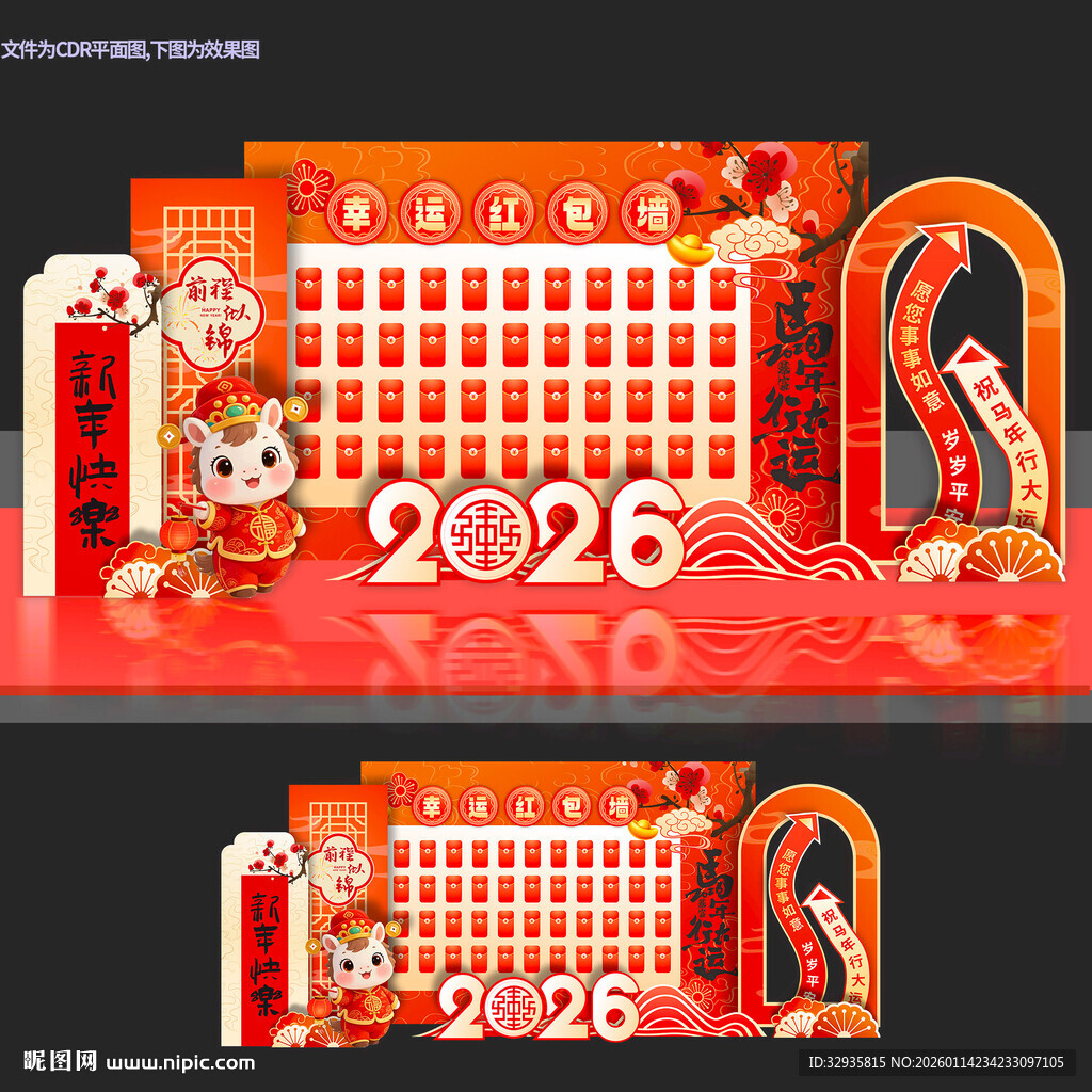 马年红包墙幸运红包墙