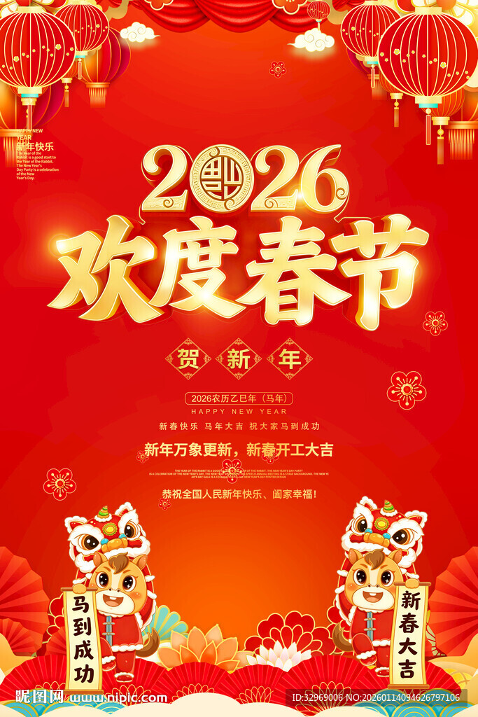 2026马年春节海报