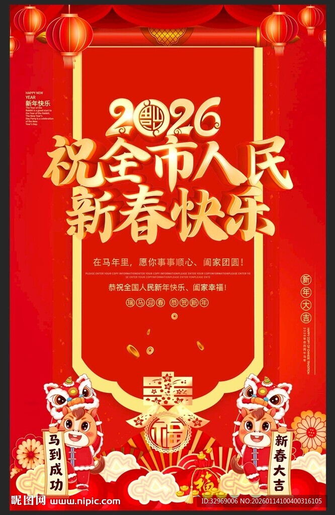 祝全市人民新春快乐