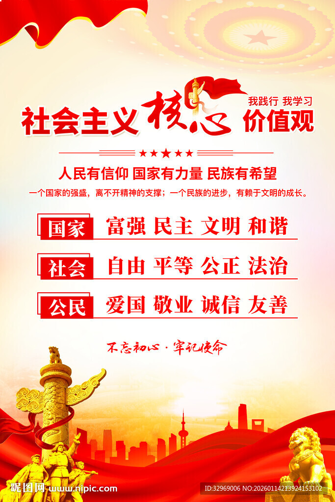 核心价值观海报