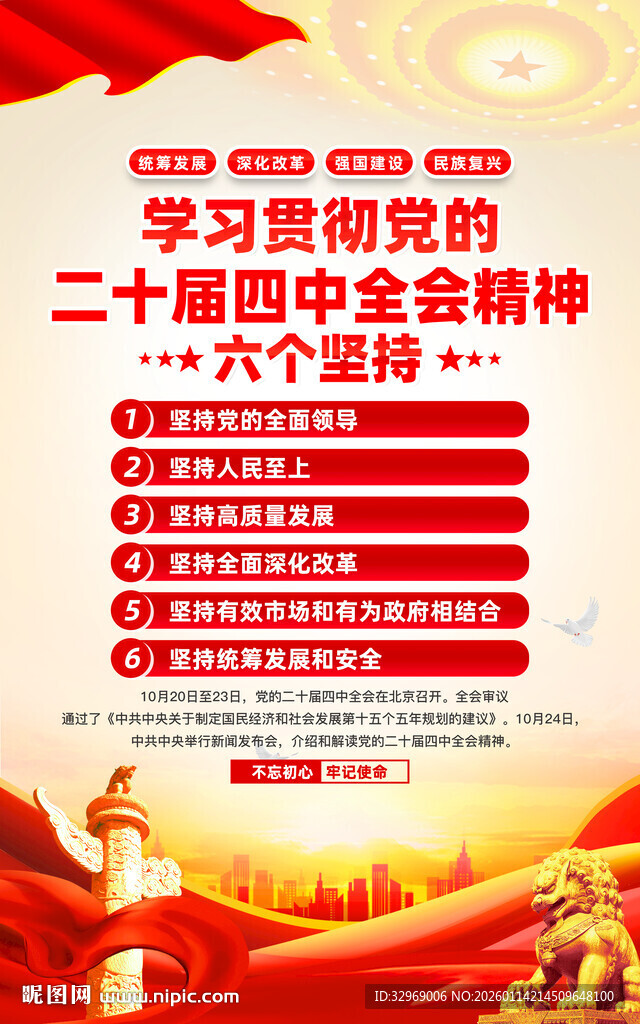 二十届四中全会