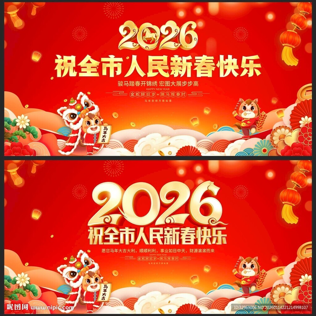 祝全市人民新春快乐