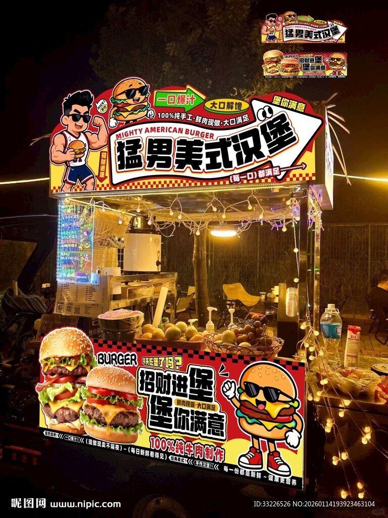 街头美式汉堡摊位海报设计