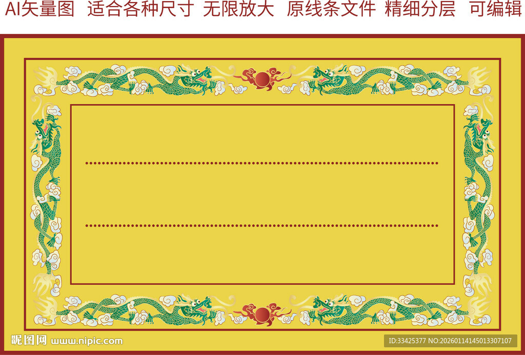 祥瑞青龙双龙戏珠矢量龙纹边框