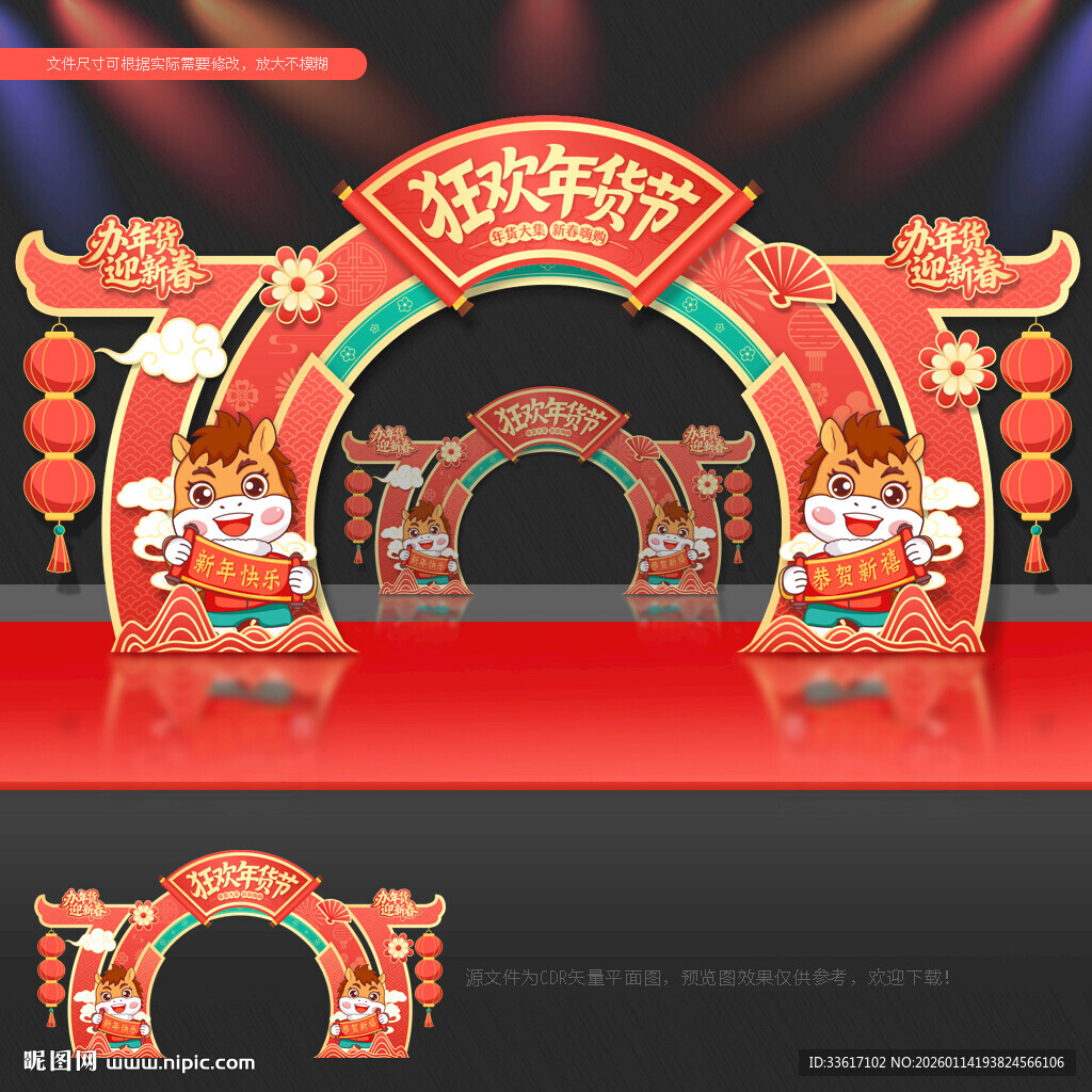 年货大集门头拱门