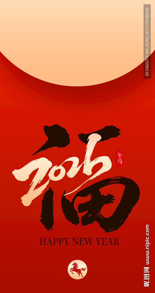 喜庆马年喜庆新年红包