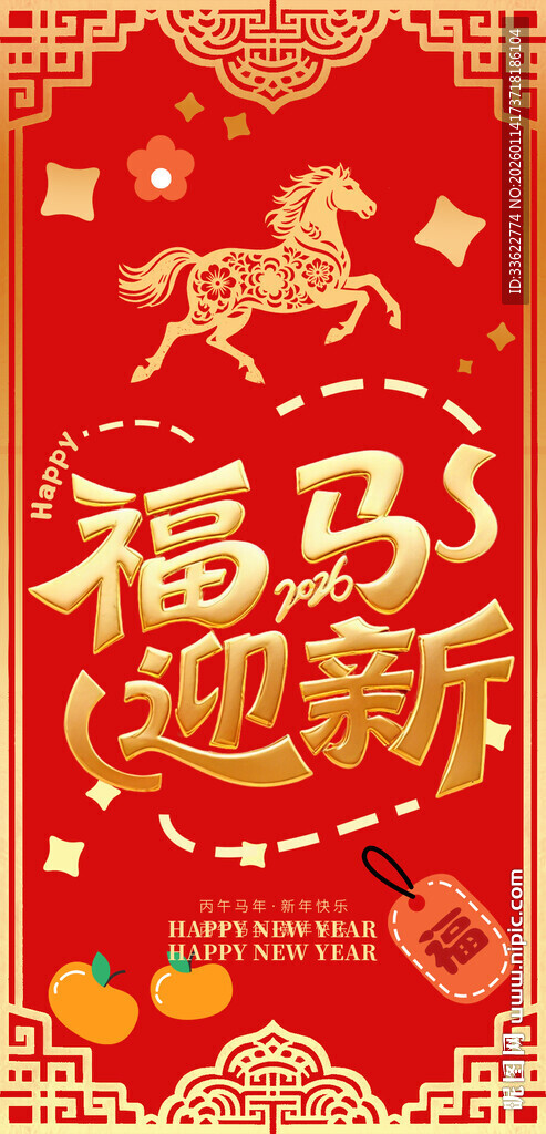 喜庆马年喜庆新年红包