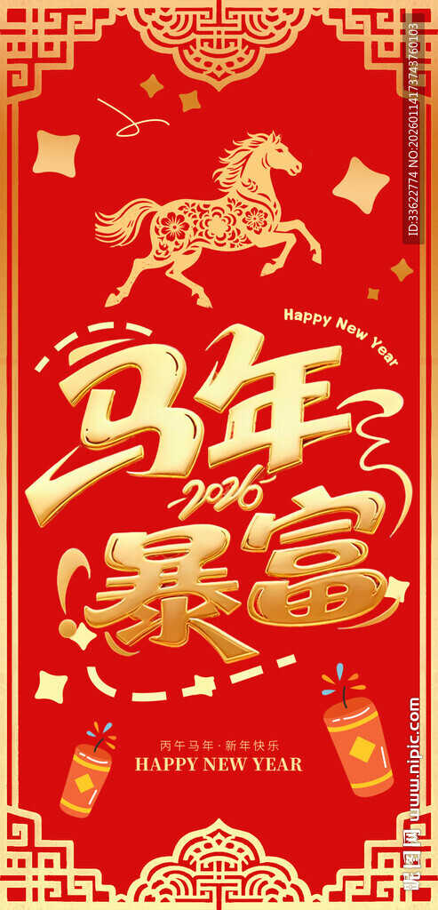 喜庆马年喜庆新年红包