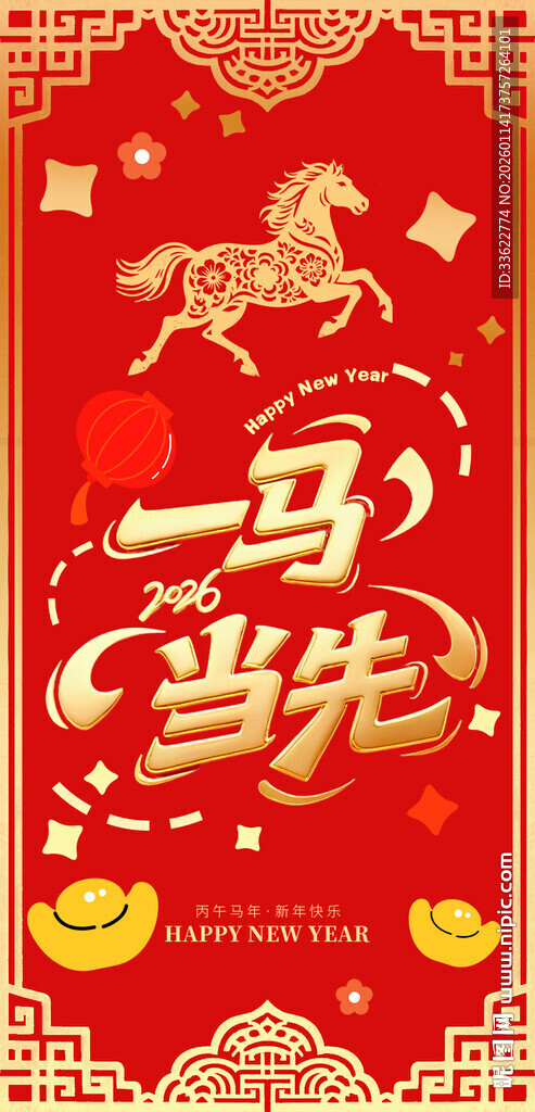 喜庆马年喜庆新年红包