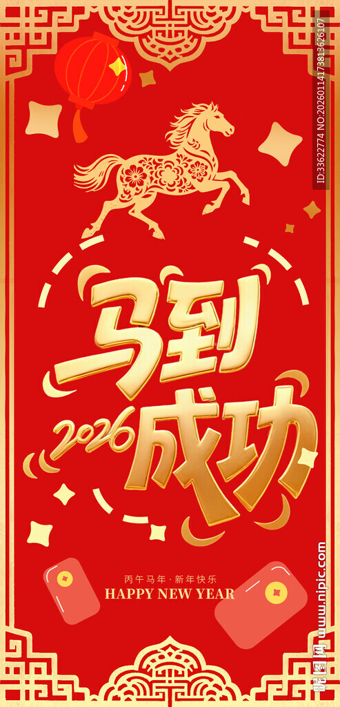 喜庆马年喜庆新年红包