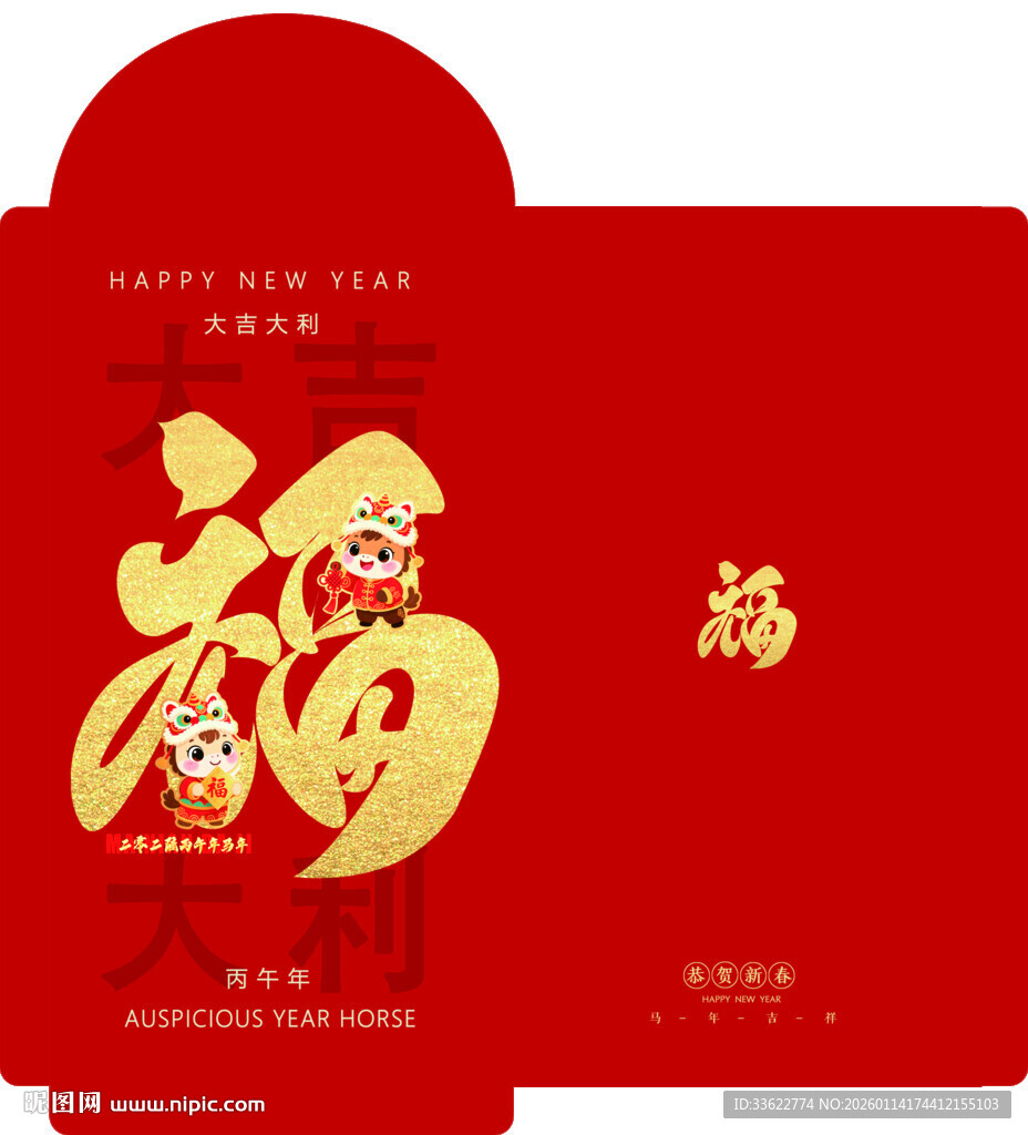喜庆马年喜庆新年红包