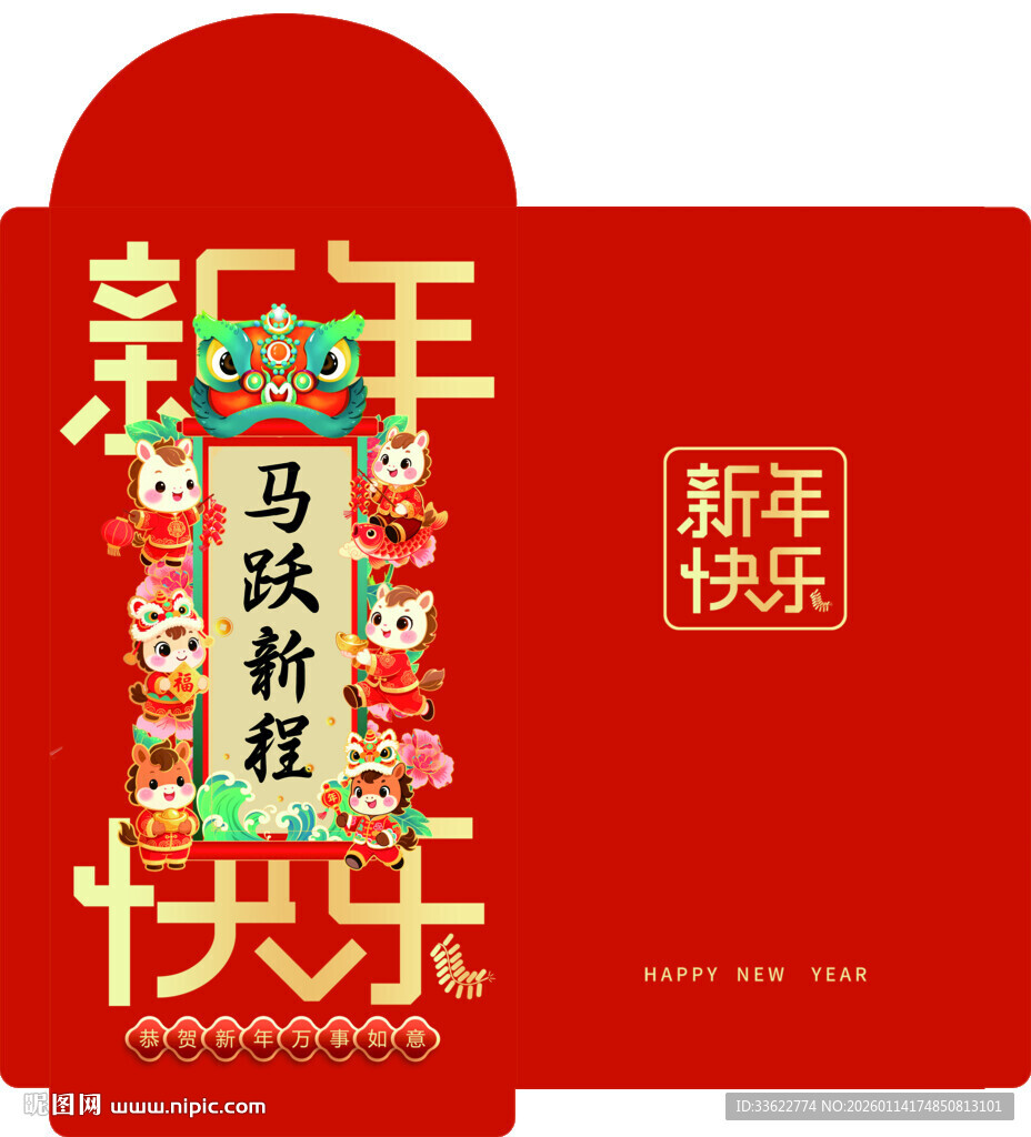 喜庆马年喜庆新年红包