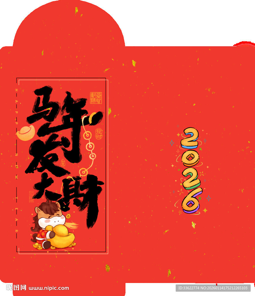 喜庆马年喜庆新年红包