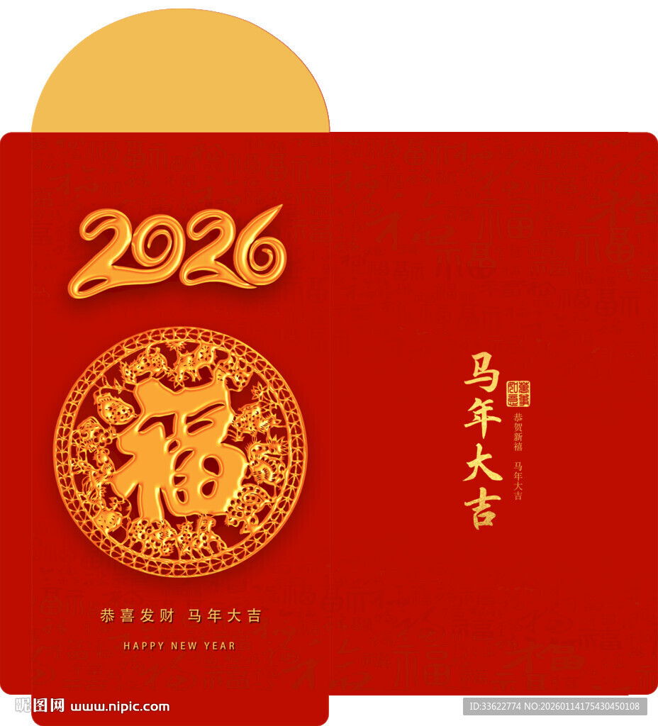 喜庆马年喜庆新年红包