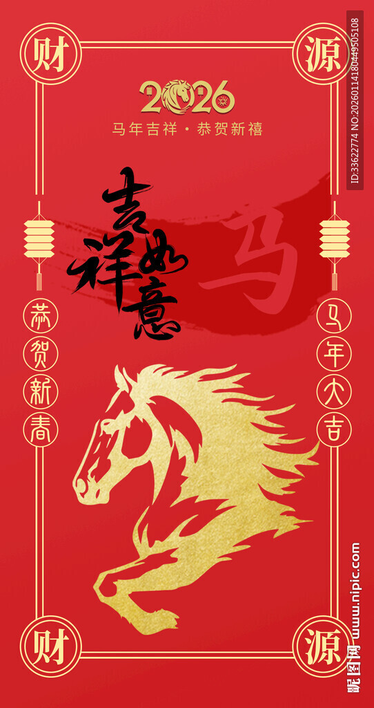 喜庆马年喜庆新年红包