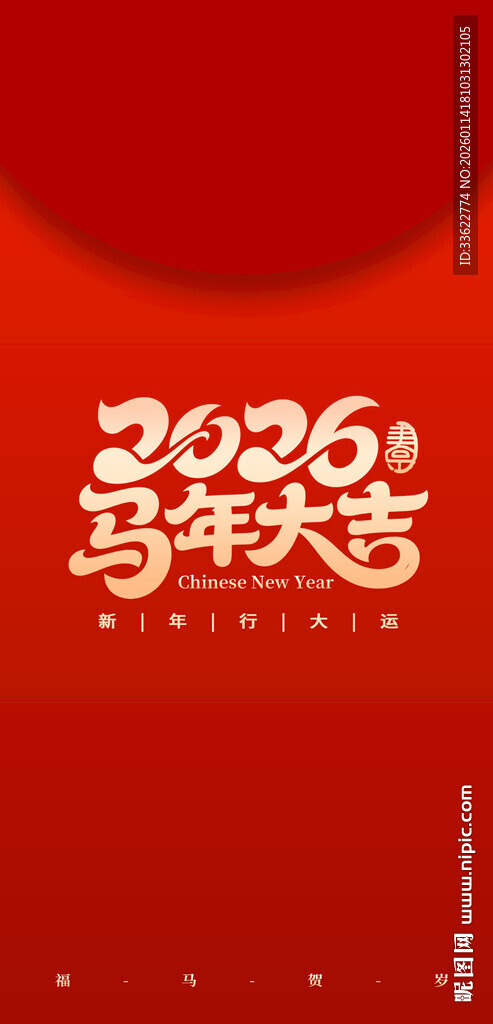 喜庆马年喜庆新年红包