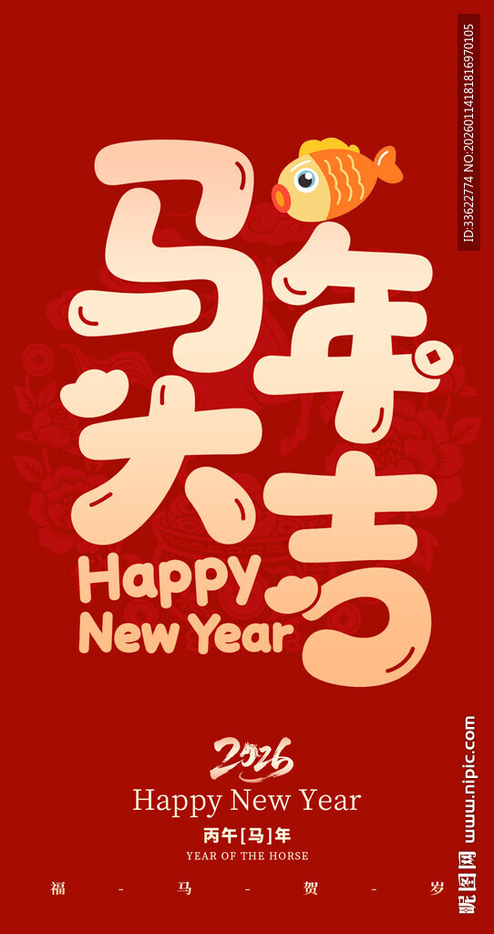 喜庆马年喜庆新年红包