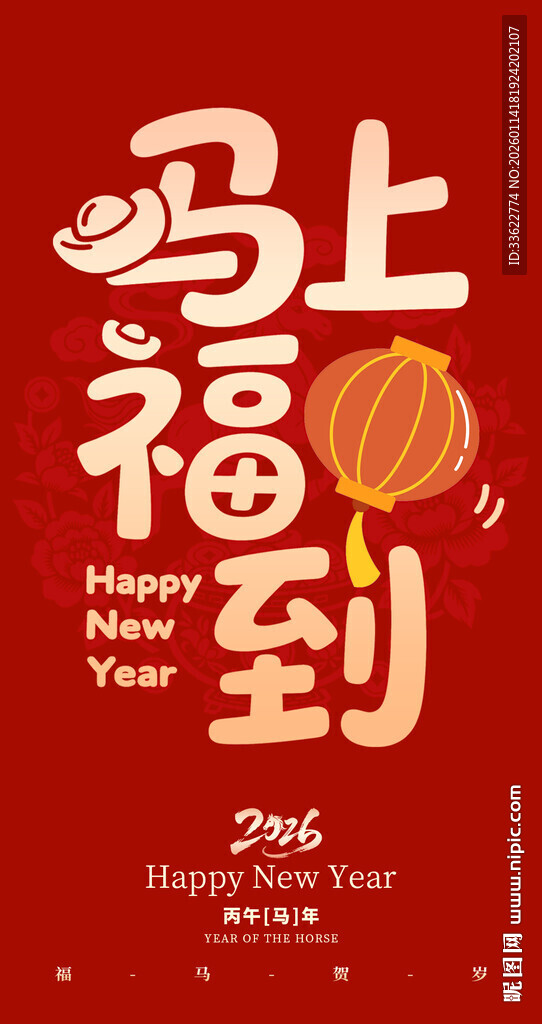 喜庆马年喜庆新年红包
