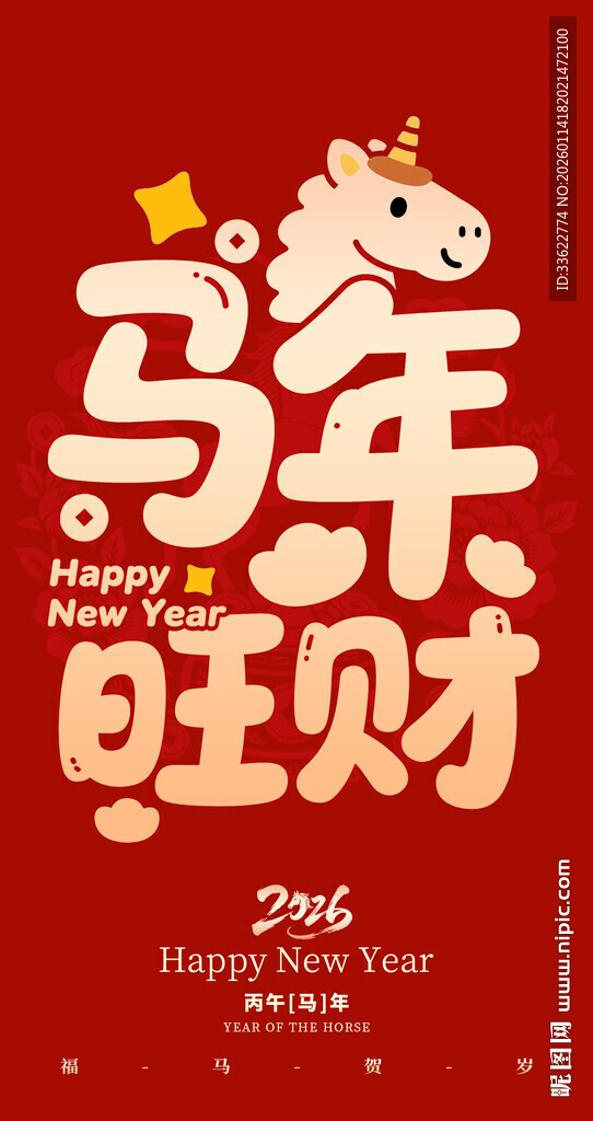 马年旺财喜庆红包