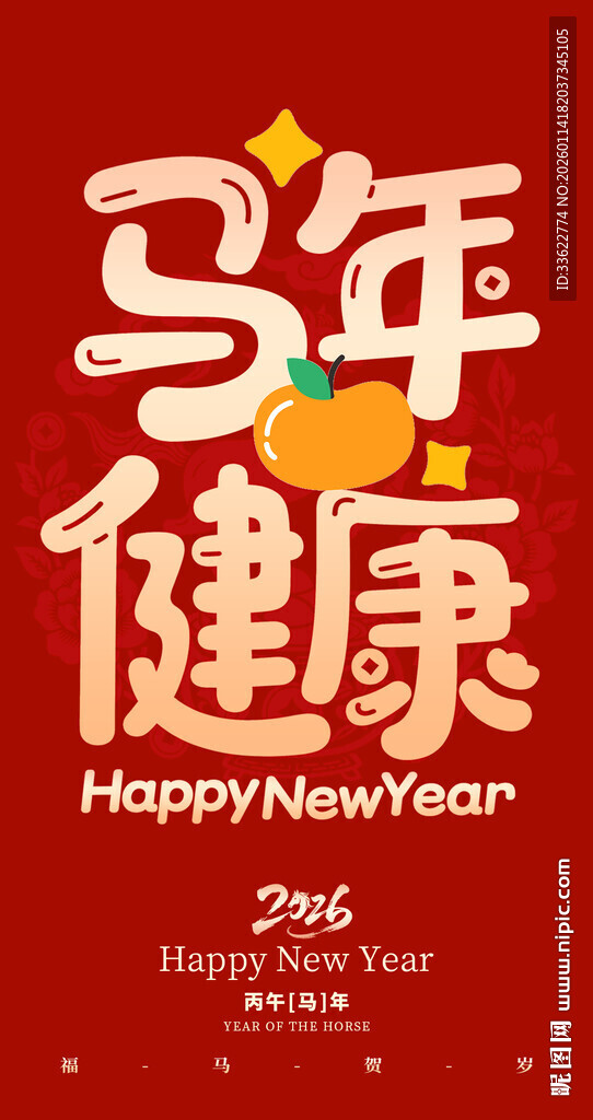 喜庆马年喜庆新年红包
