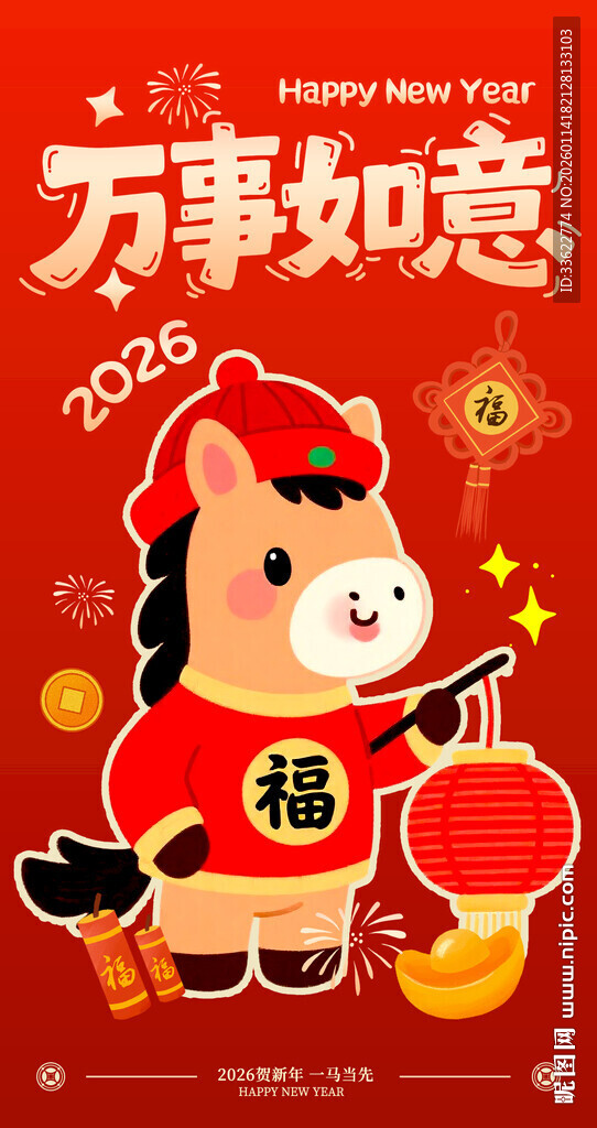 喜庆马年喜庆新年红包