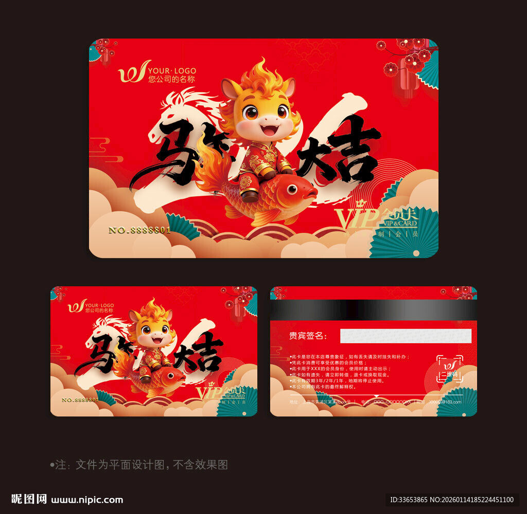 2026马年会员卡