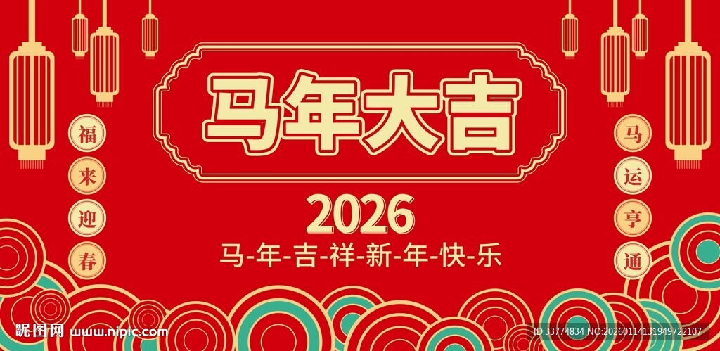 2026马年大吉海报展板背景